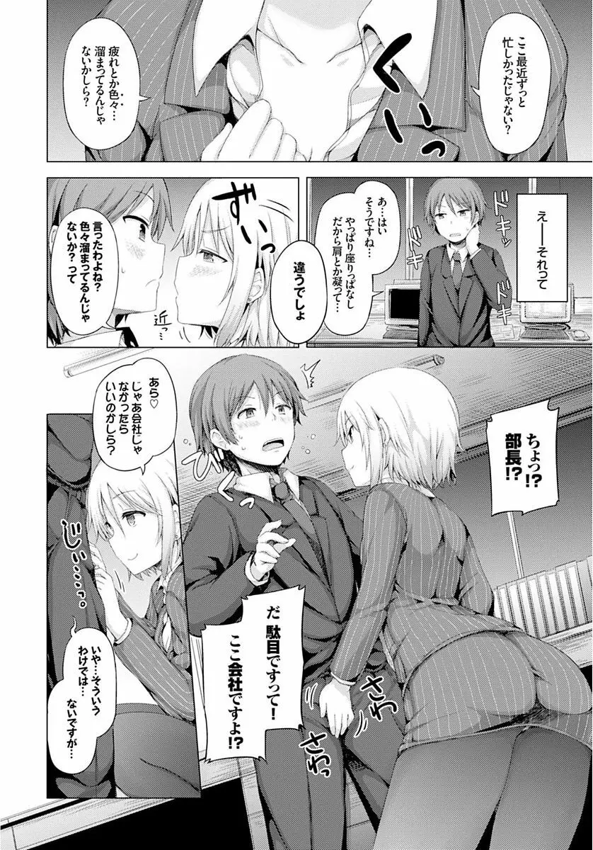 COMIC BAVEL SPECIAL COLLECTION VOL.4 Page.76