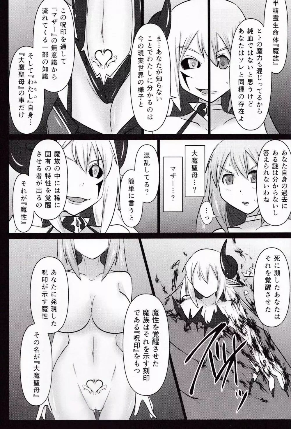 煌盾戦姫エルセイン 『大魔聖母刻淫変臨』 Page.42