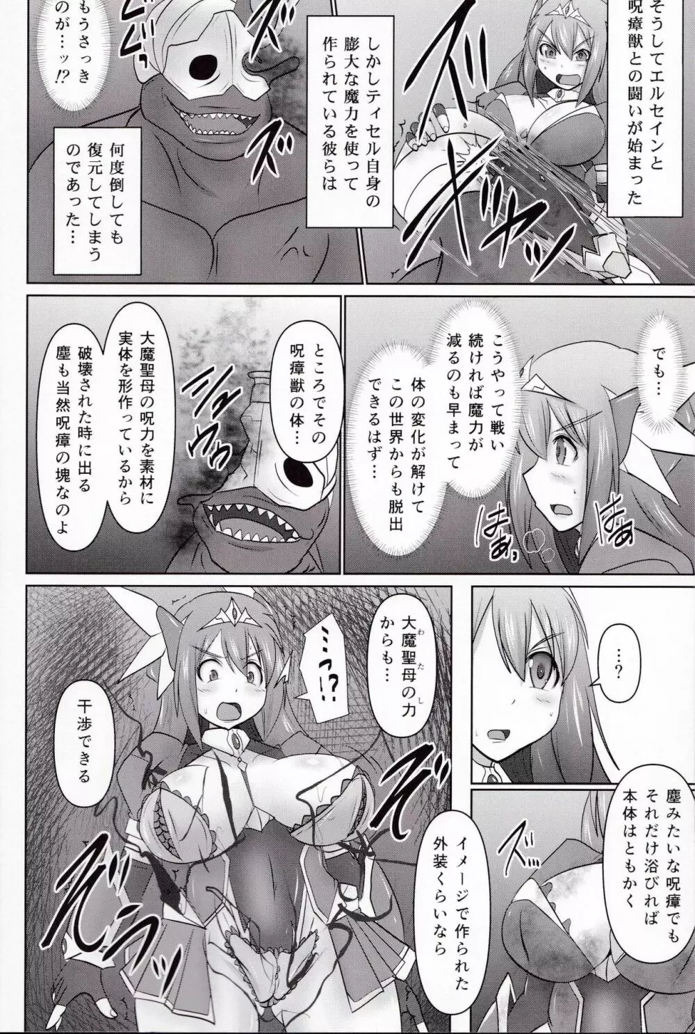 煌盾戦姫エルセイン 『大魔聖母刻淫変臨』 Page.46