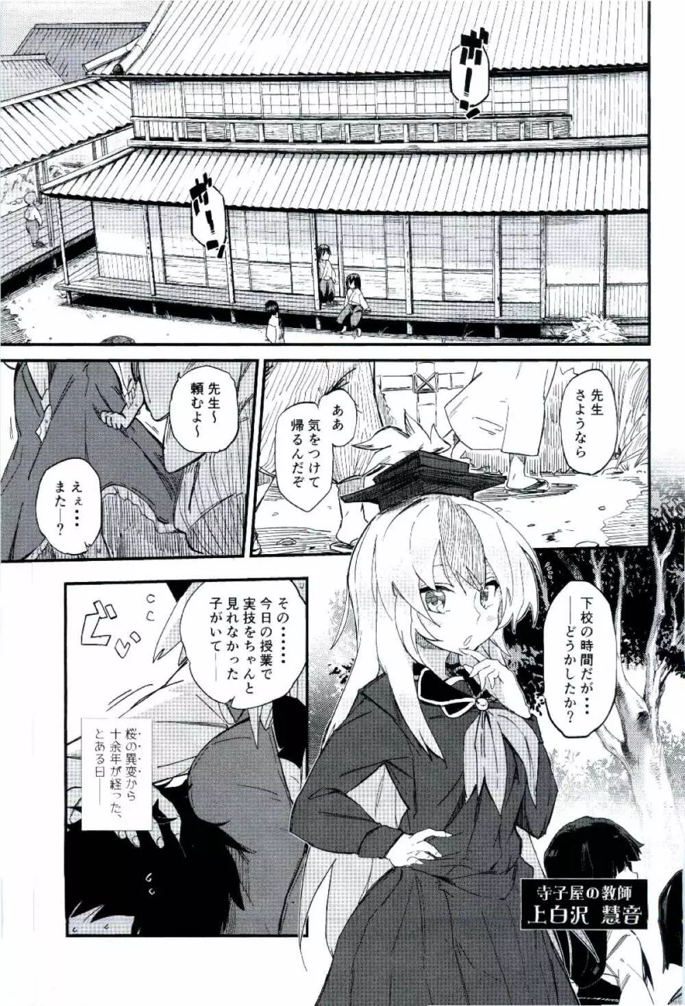 ちょろ先生 Page.3