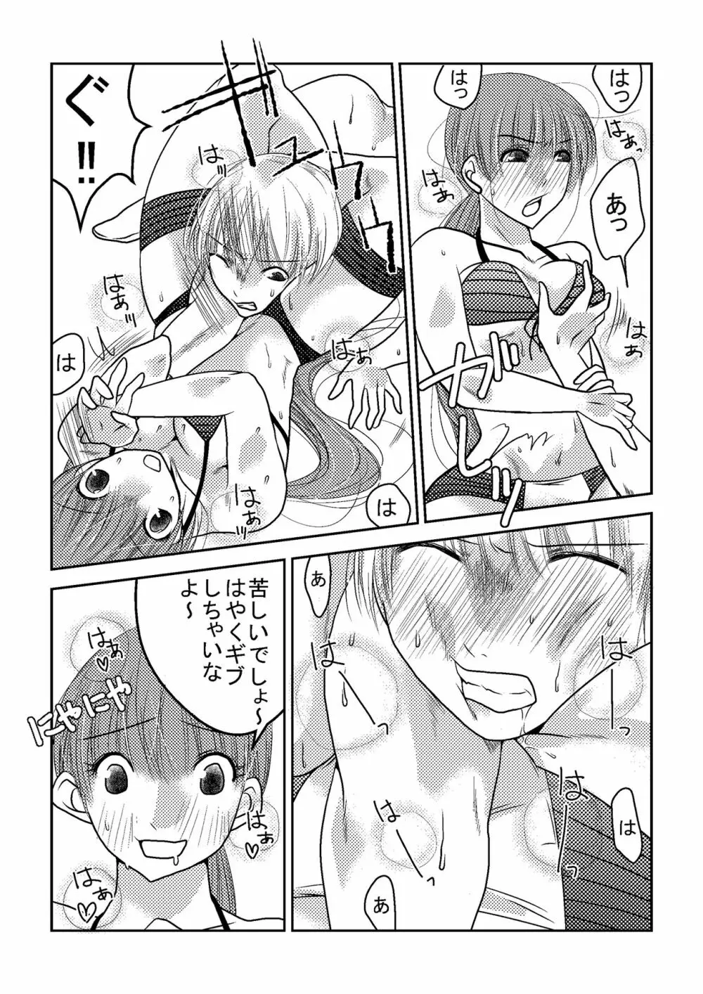 女子プロレスラーの日常2 Page.16