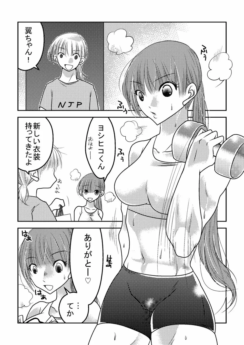 女子プロレスラーの日常2 Page.2