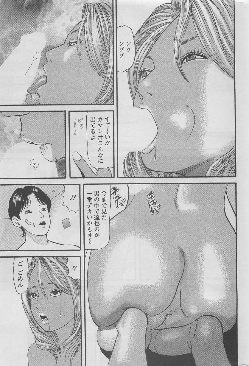 アクションピザッツDX 2008年5月号 Page.285