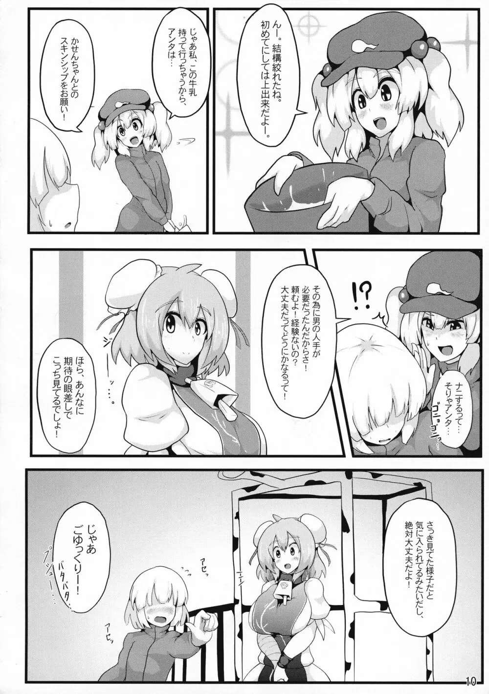 おいでよ!華扇ちゃん牧場 Page.12