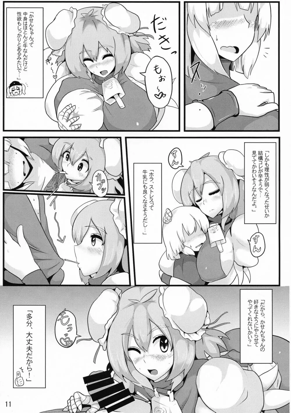 おいでよ!華扇ちゃん牧場 Page.13