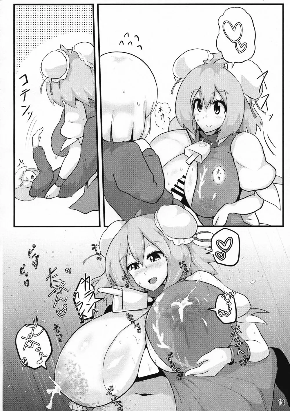 おいでよ!華扇ちゃん牧場 Page.16