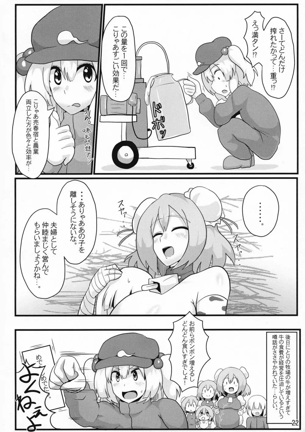 おいでよ!華扇ちゃん牧場 Page.24