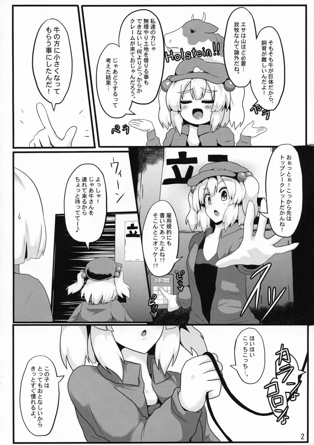 おいでよ!華扇ちゃん牧場 Page.4