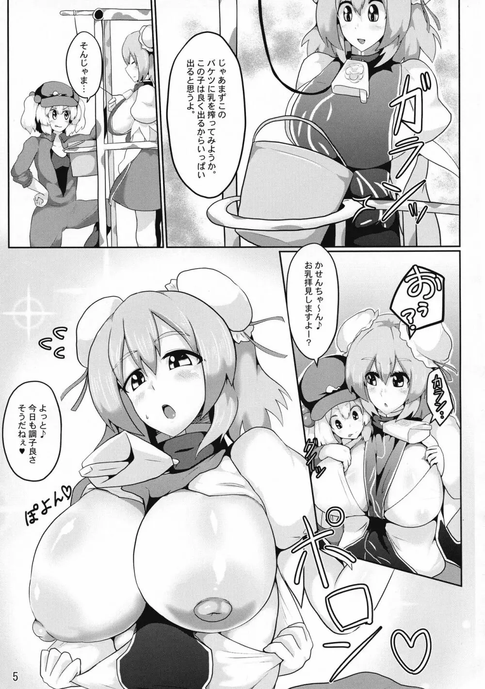 おいでよ!華扇ちゃん牧場 Page.7