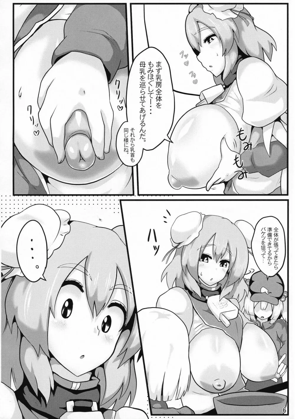 おいでよ!華扇ちゃん牧場 Page.8