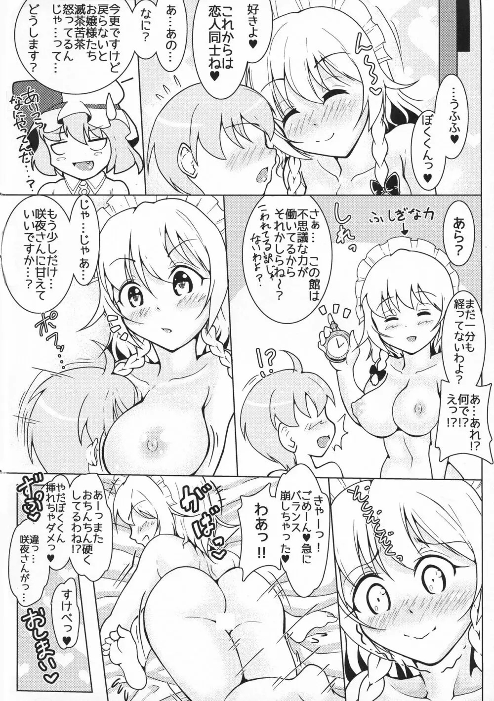 ぼくくんだいすきさくやさん Page.22