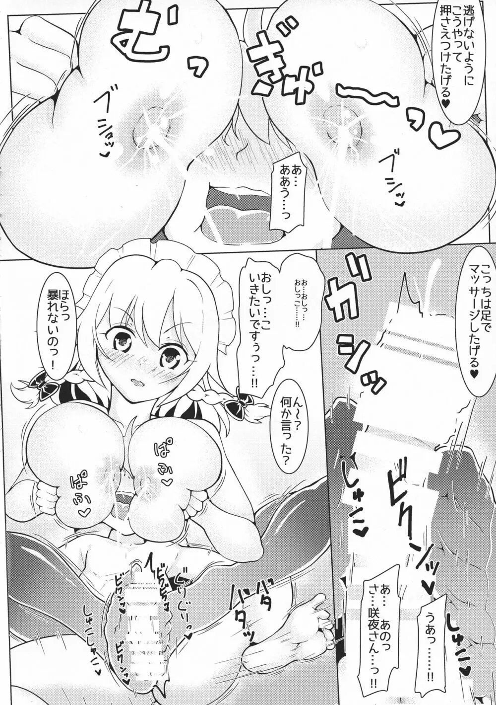 ぼくくんだいすきさくやさん Page.8