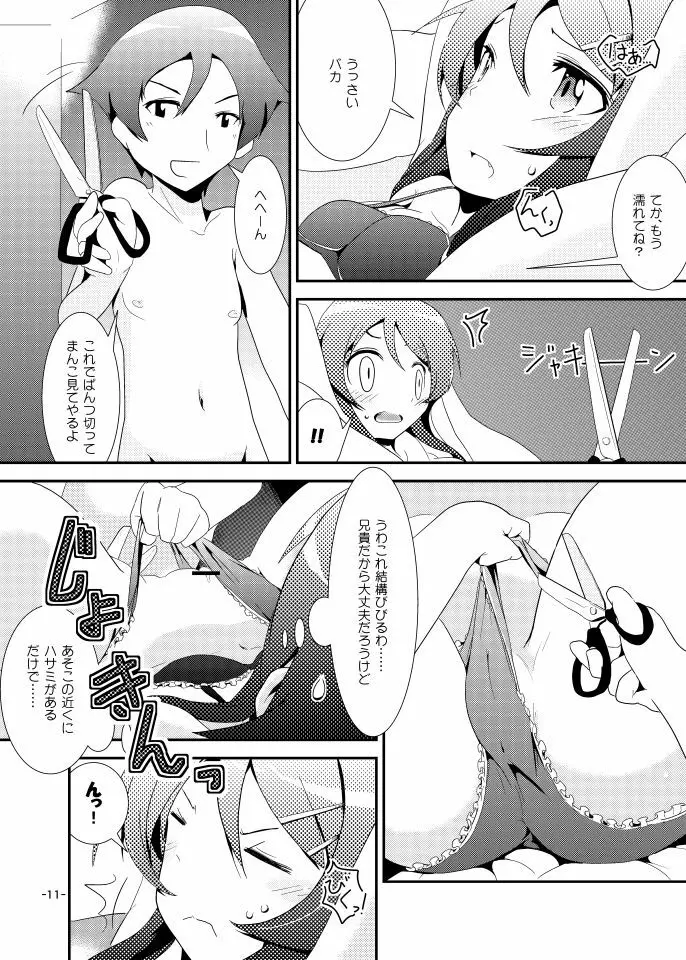 桐乃ルート Page.10