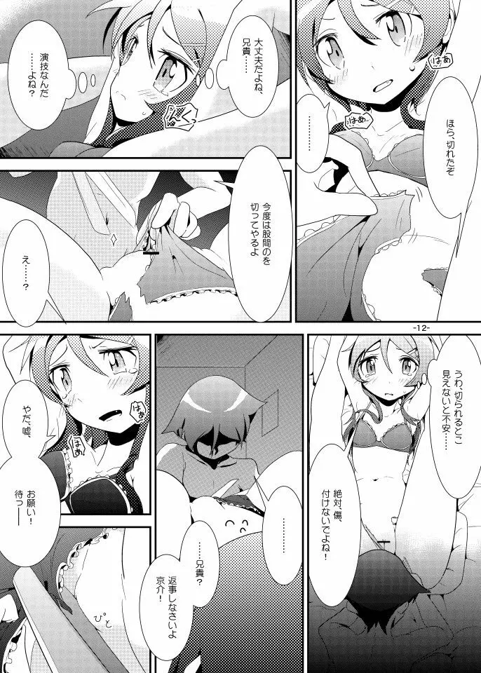 桐乃ルート Page.11