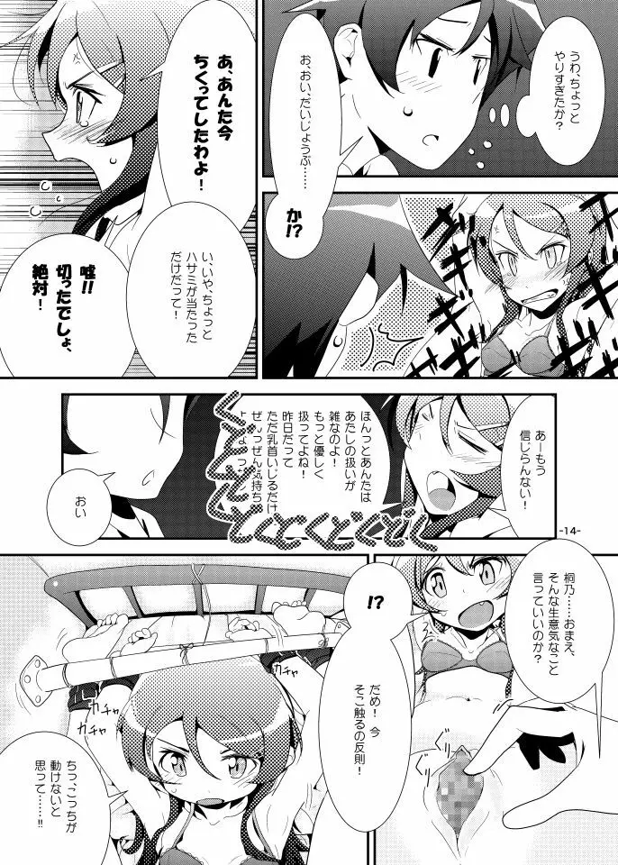 桐乃ルート Page.13