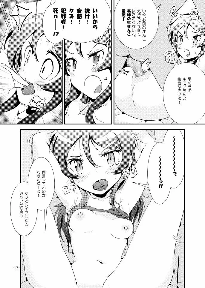 桐乃ルート Page.16