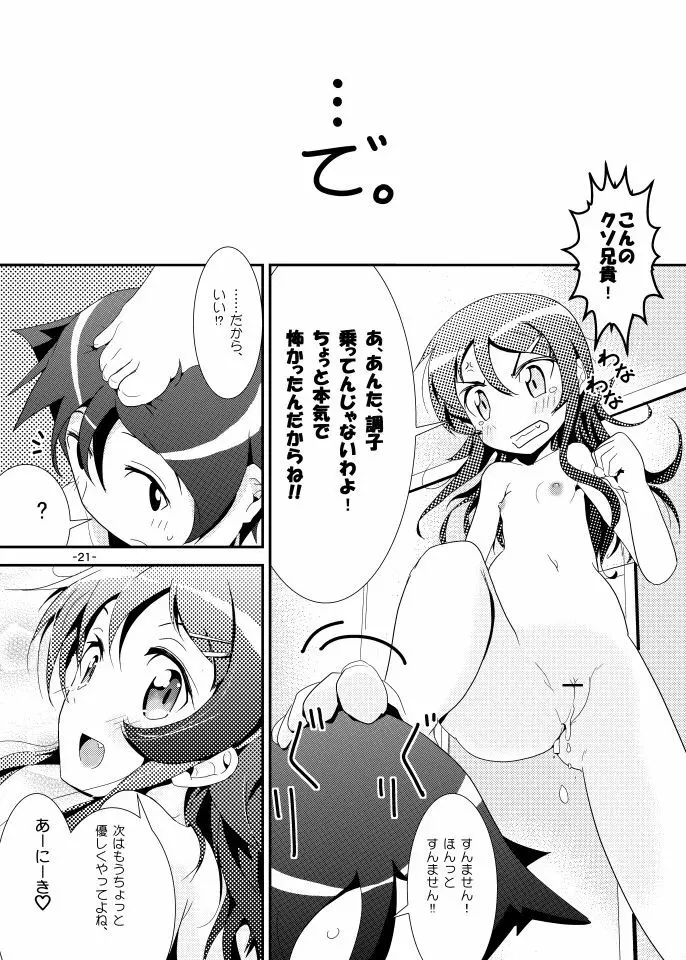 桐乃ルート Page.20