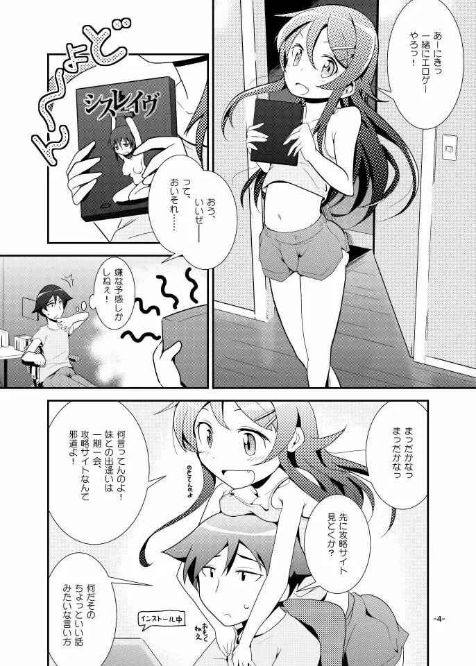 桐乃ルート Page.3