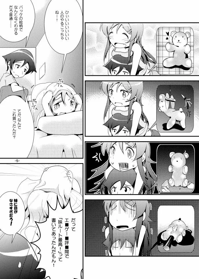 桐乃ルート Page.4