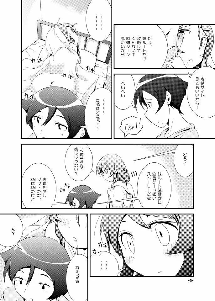 桐乃ルート Page.5