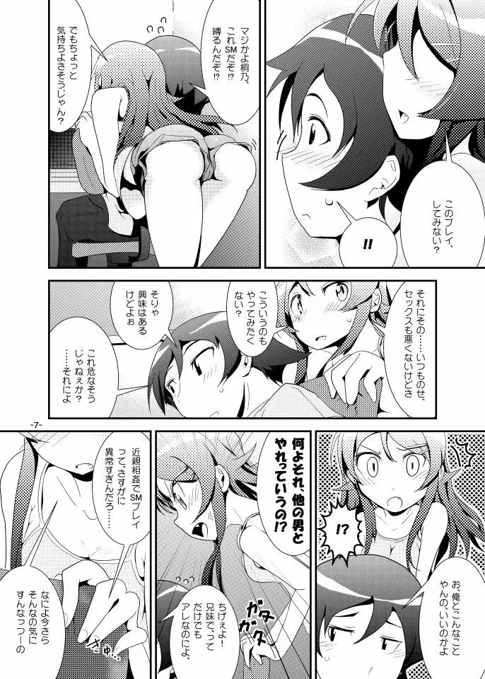 桐乃ルート Page.6