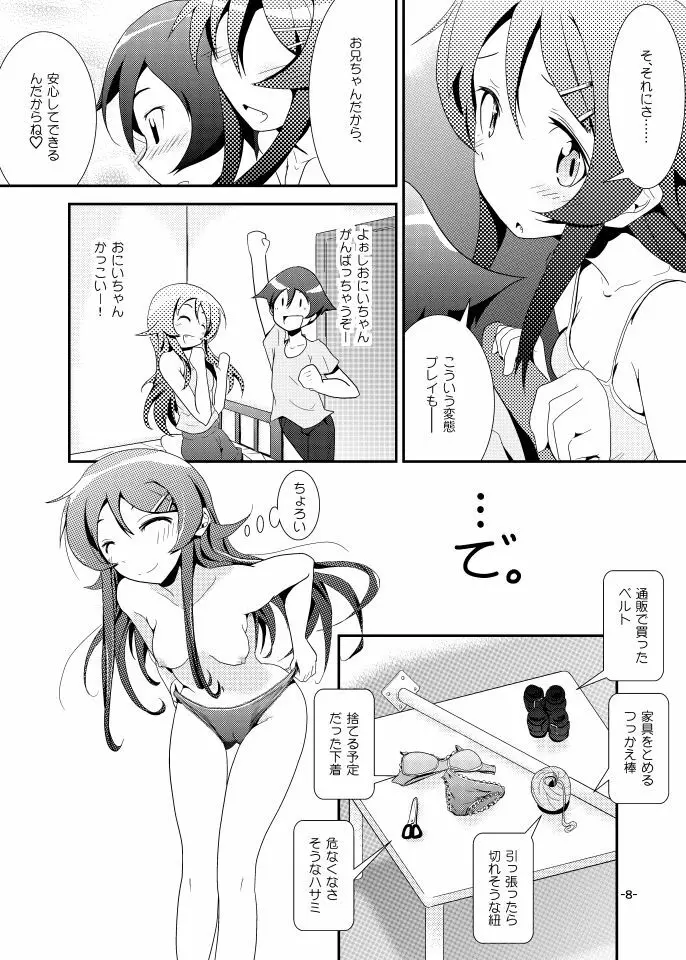 桐乃ルート Page.7