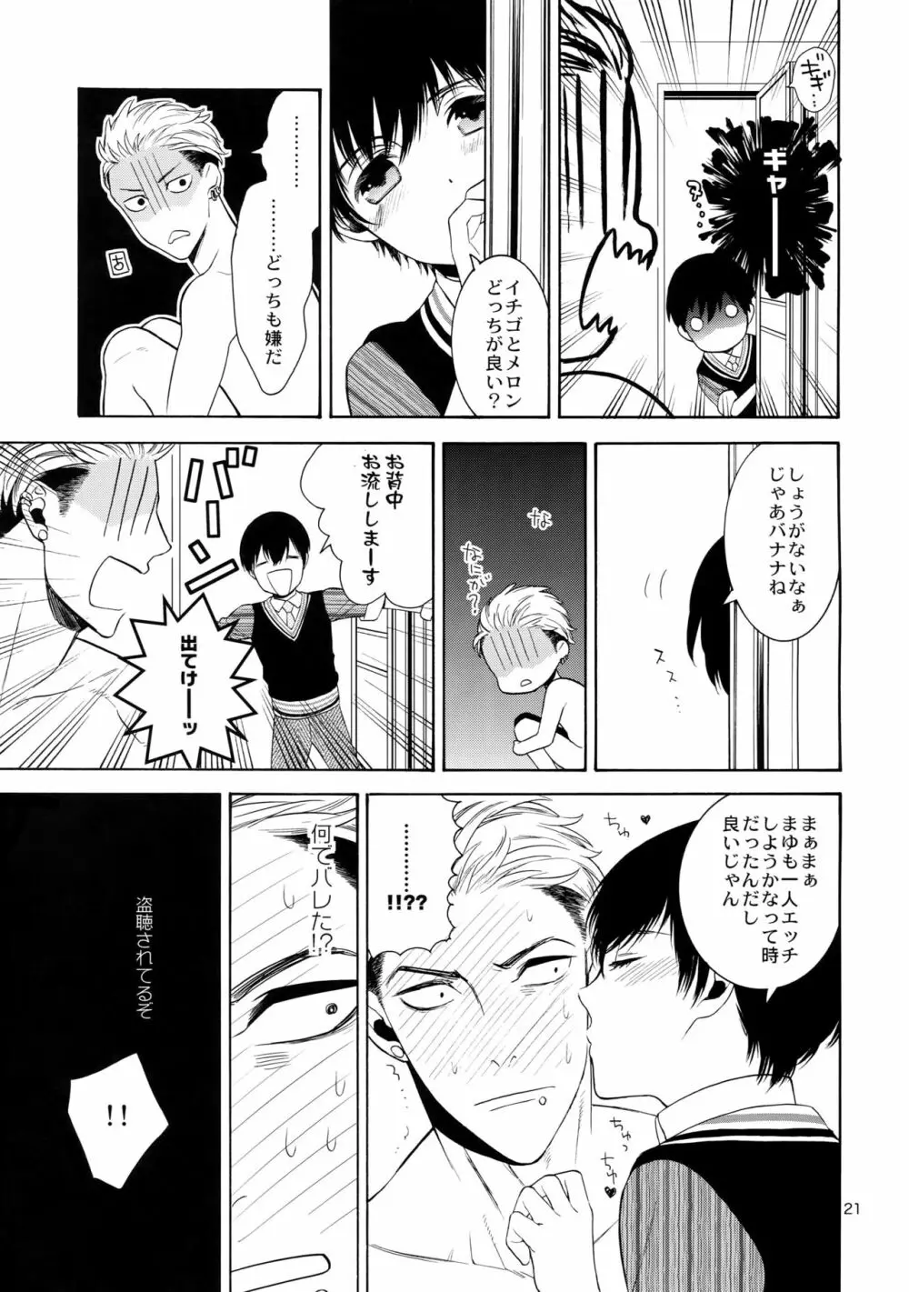 麗しのティンカーベル6 Page.20