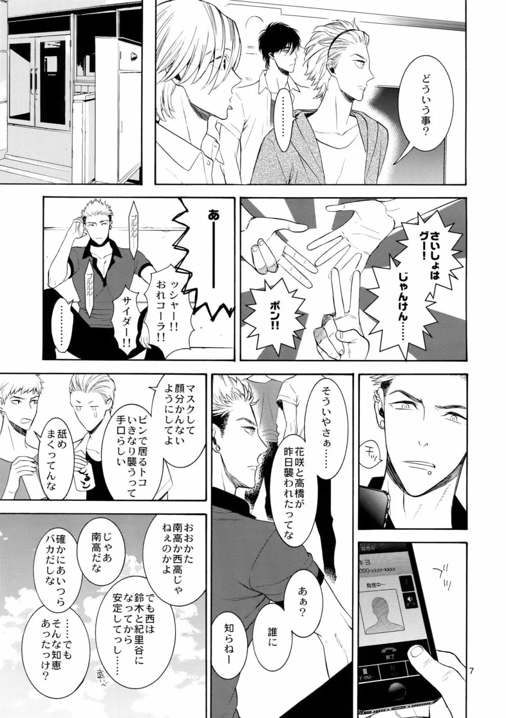 麗しのティンカーベル6 Page.6