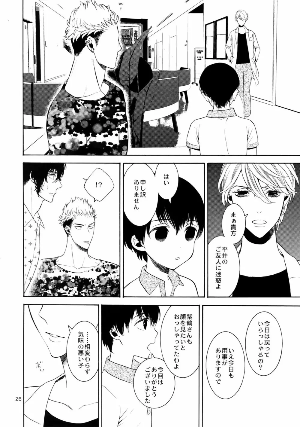 麗しのティンカーベル7 Page.25