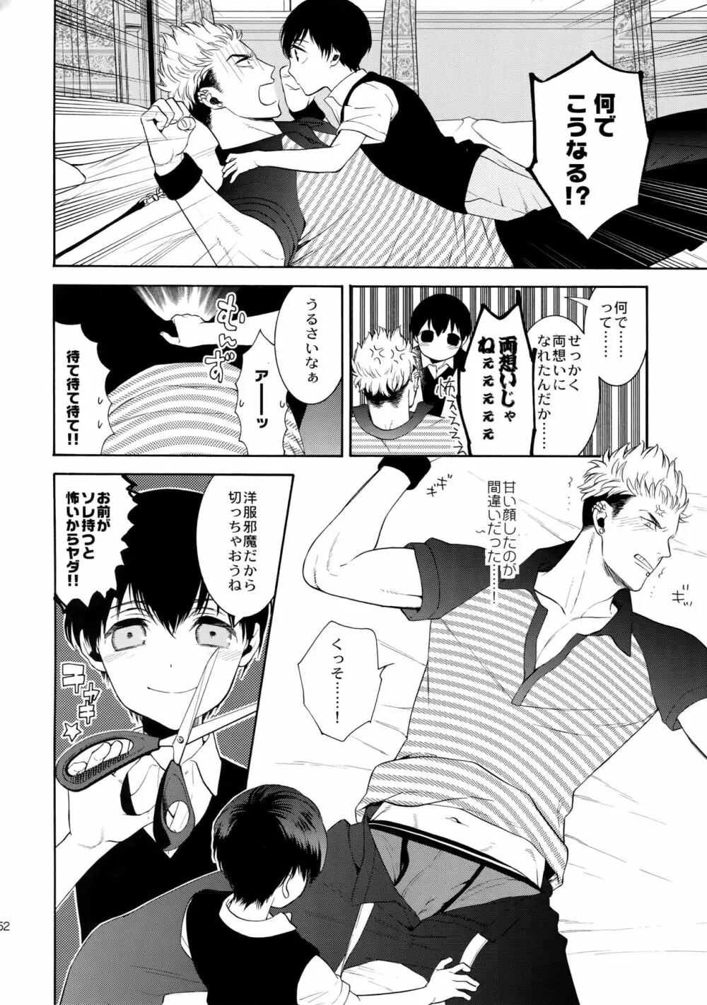 麗しのティンカーベル7 Page.51