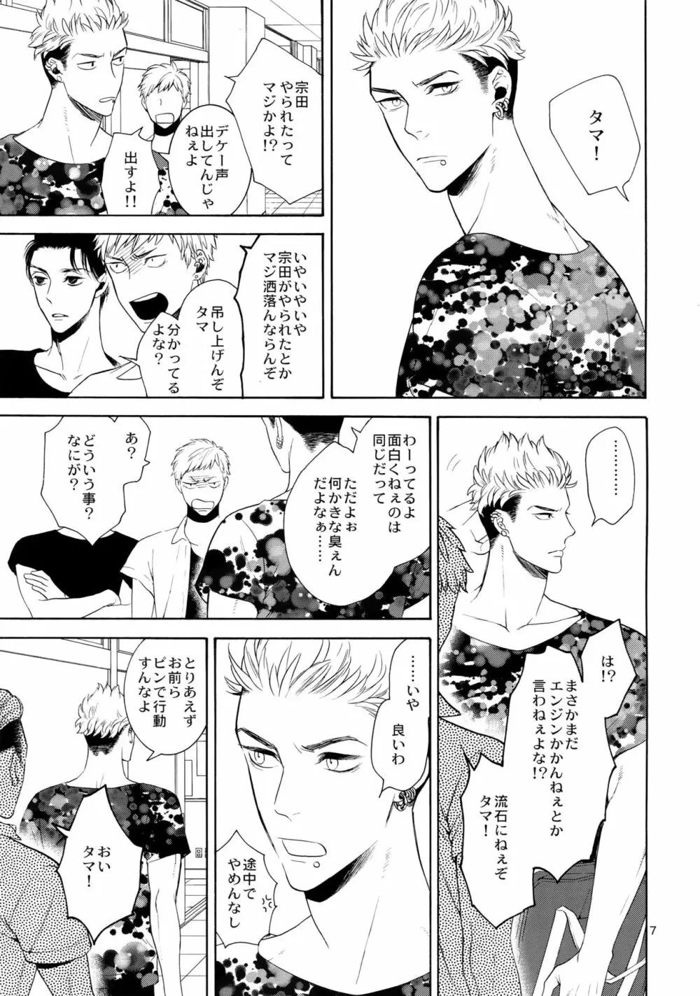 麗しのティンカーベル7 Page.6