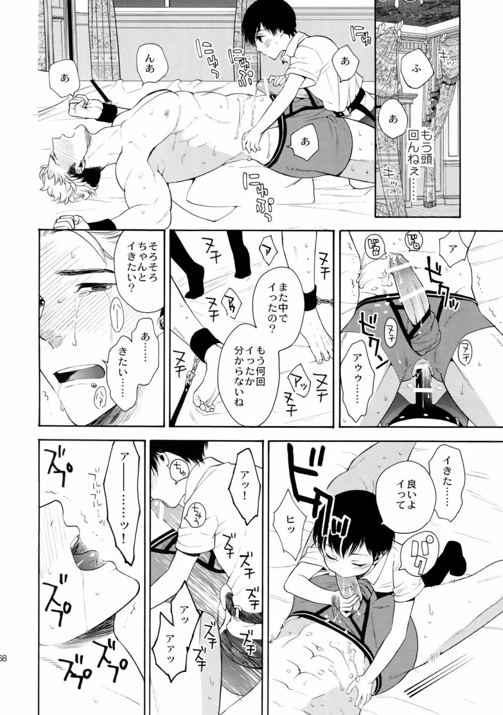 麗しのティンカーベル7 Page.67