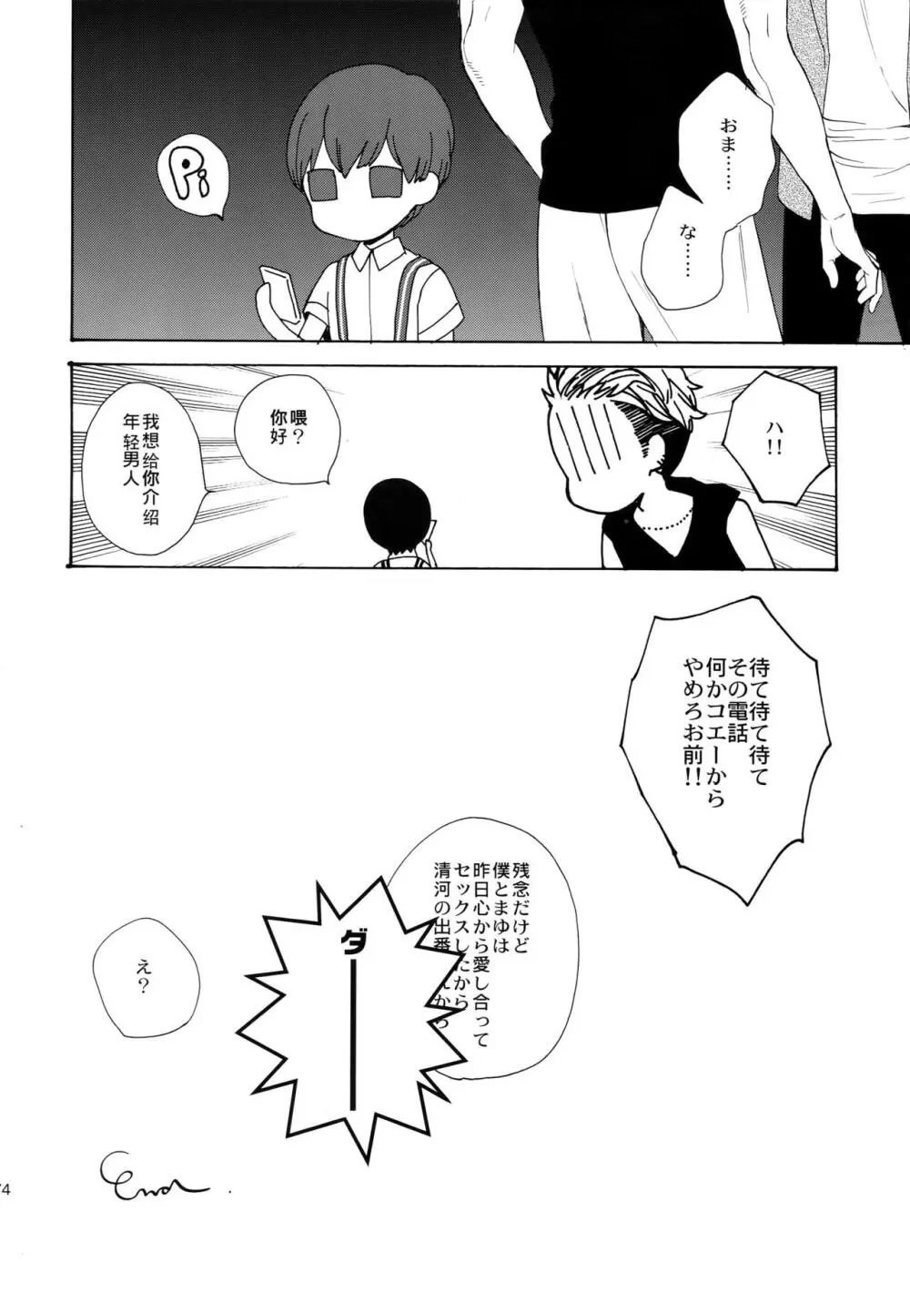 麗しのティンカーベル7 Page.73