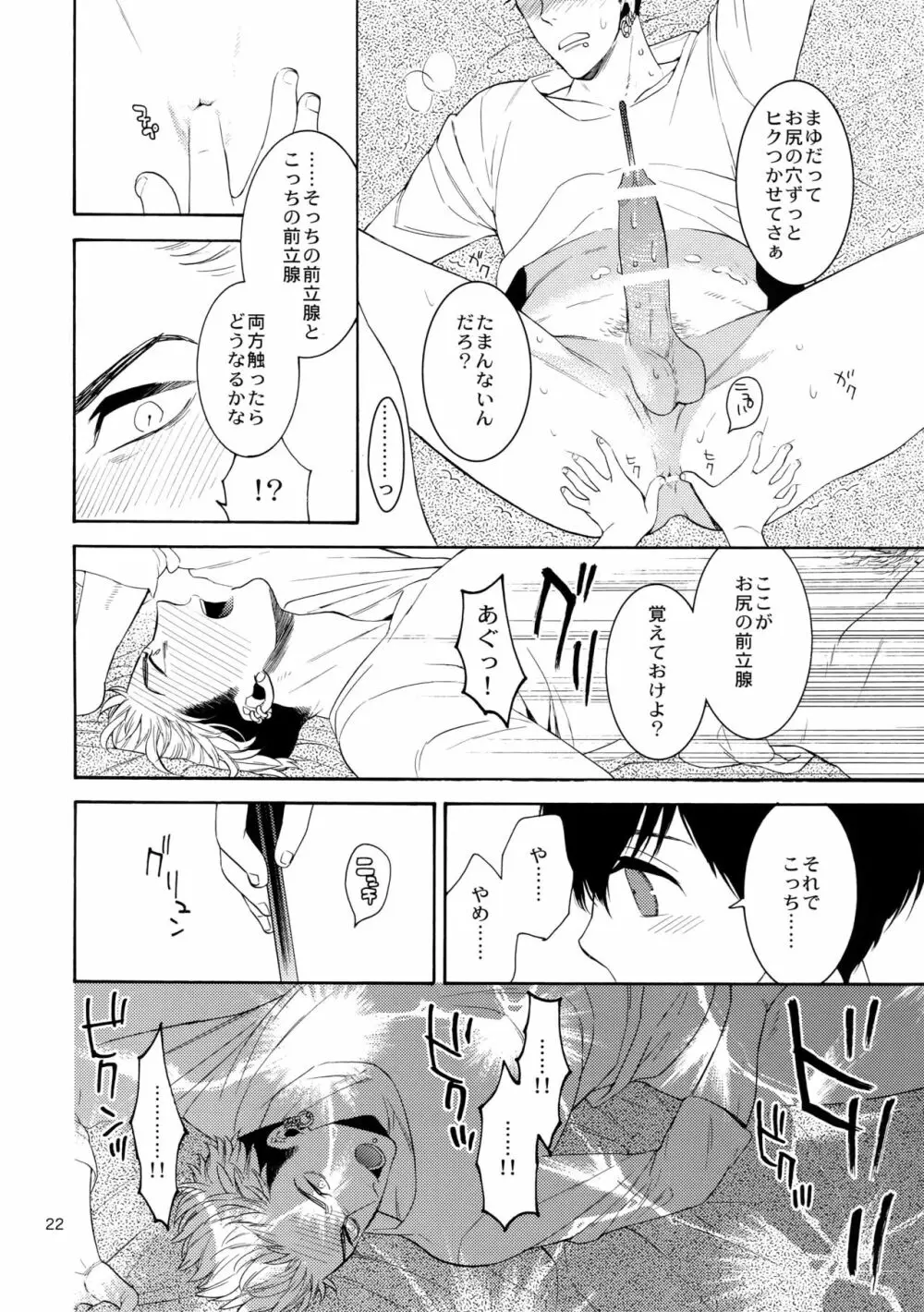 麗しのティンカーベル 番外 Page.21