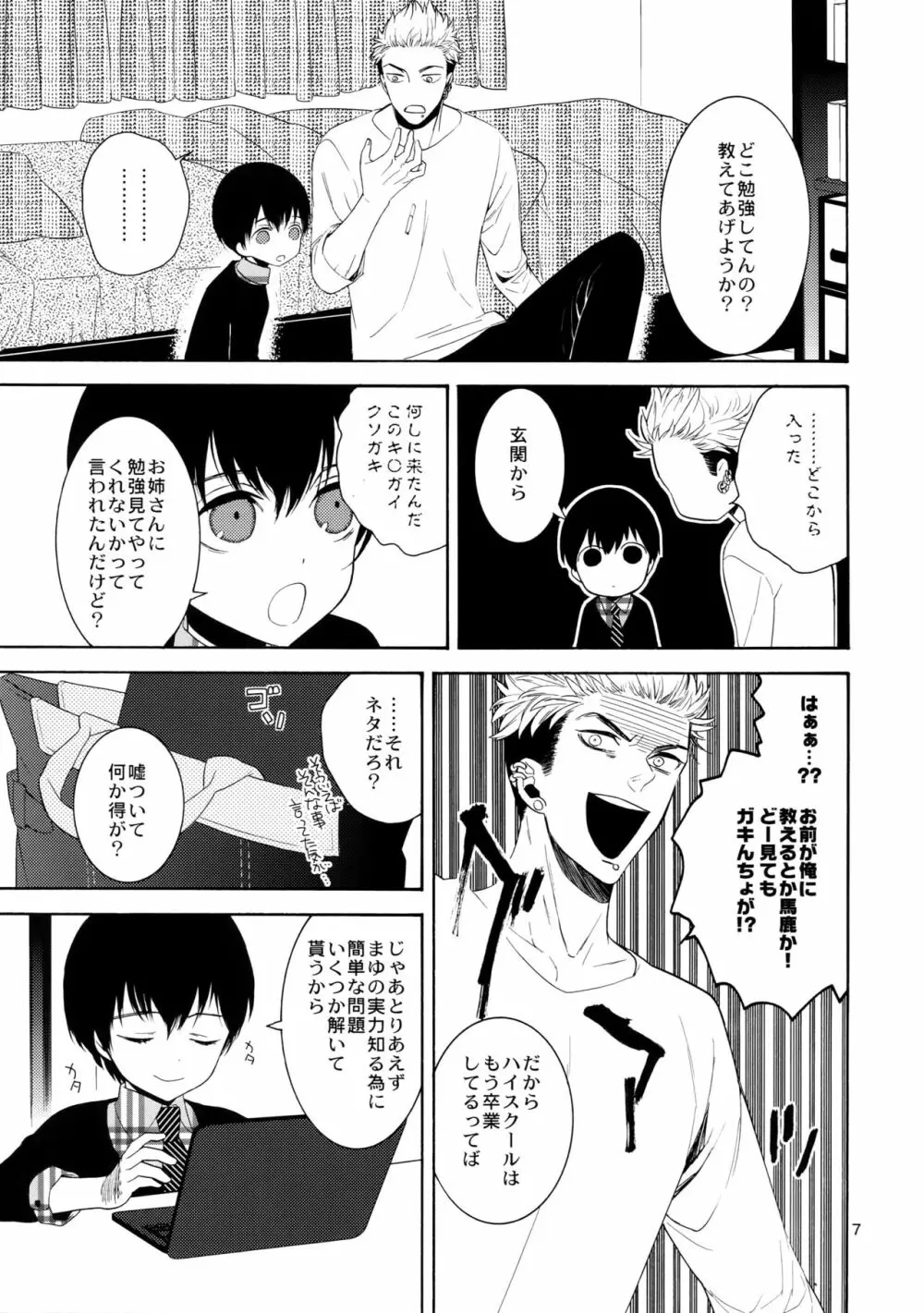 麗しのティンカーベル 番外 Page.6