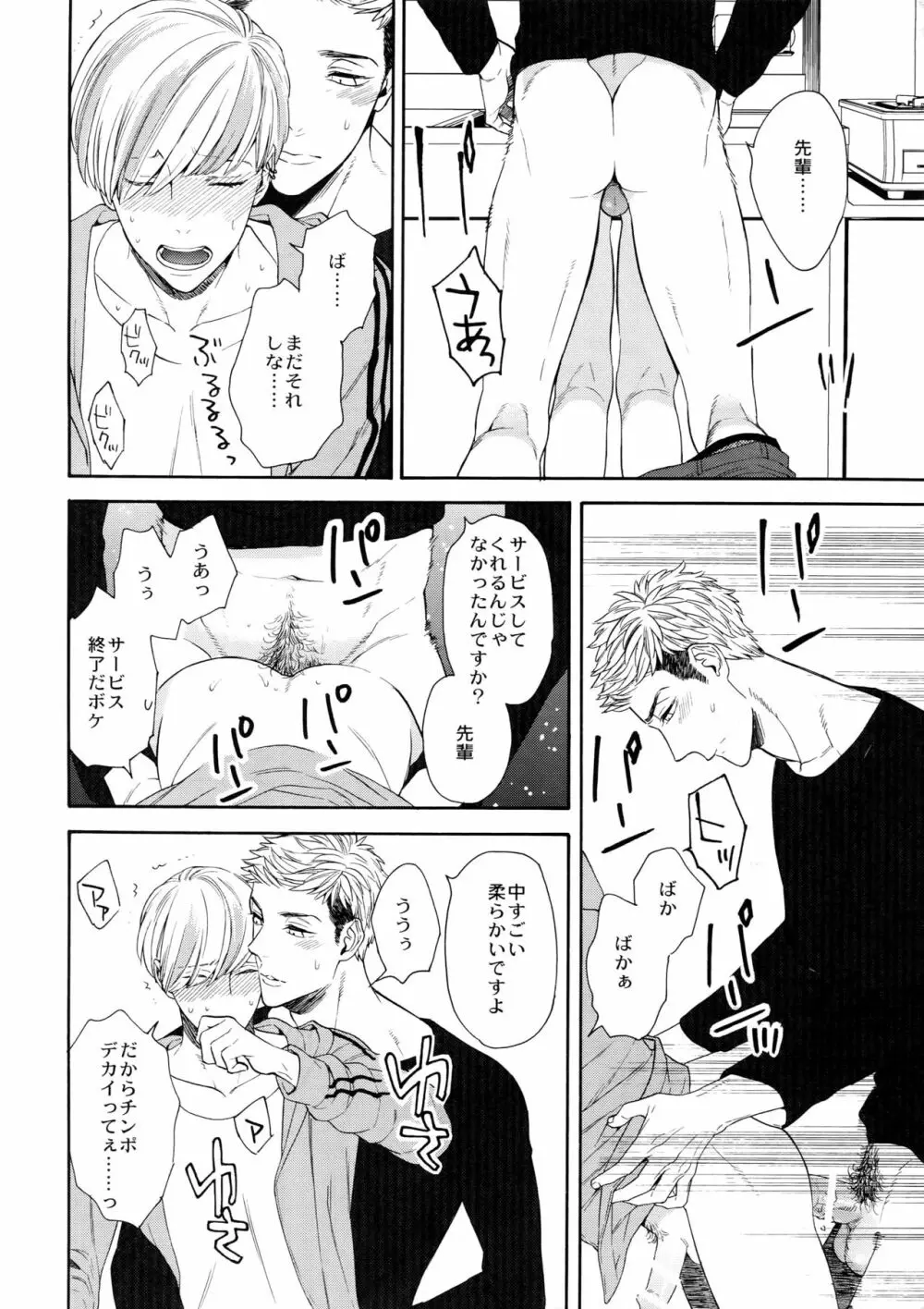 酷い男 Page.7