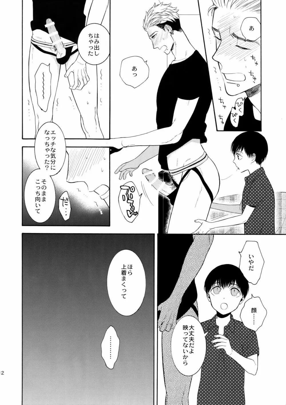 麗しのティンカーベル SS Page.11