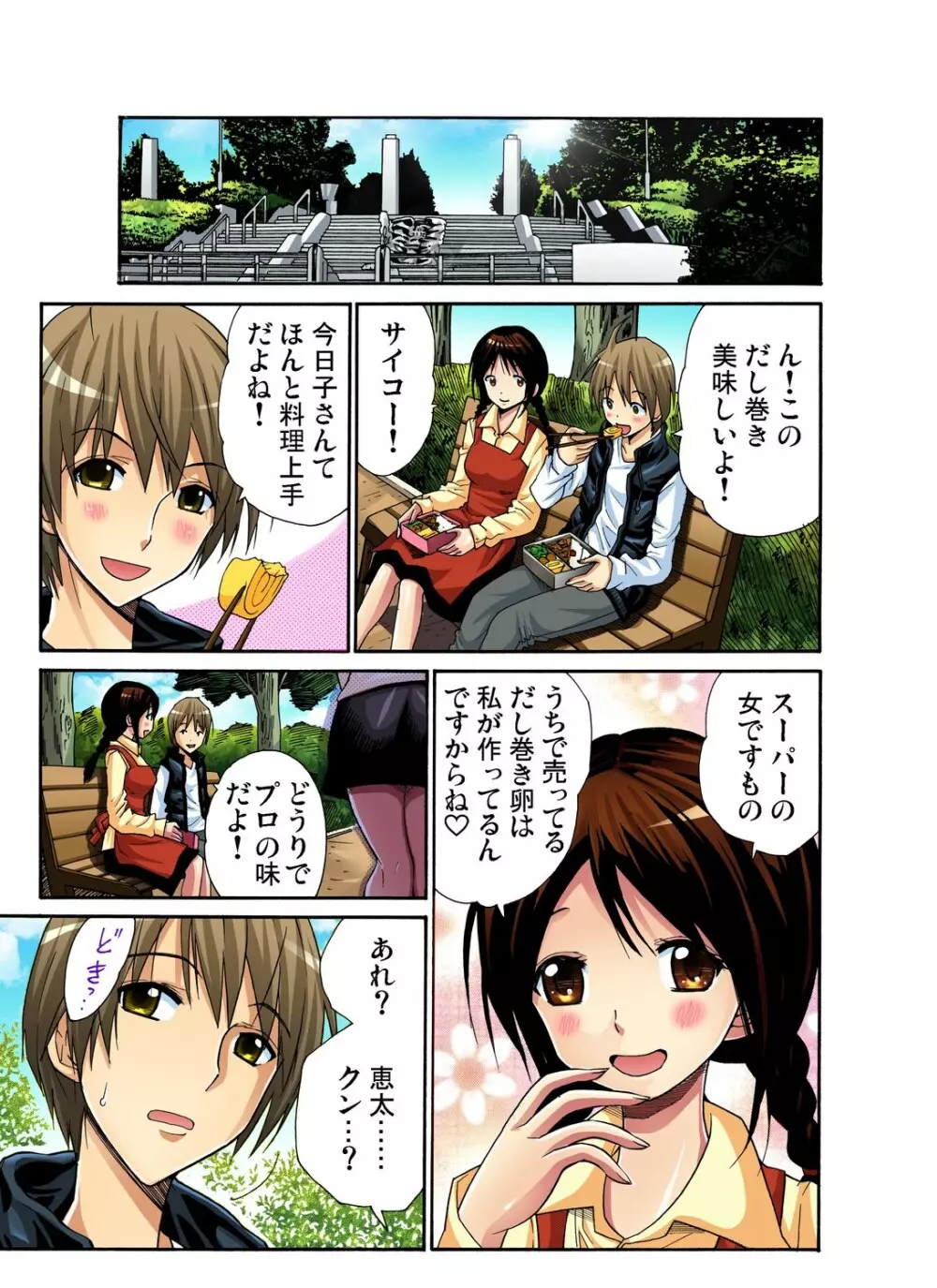 ガチコミ Vol.23 Page.56