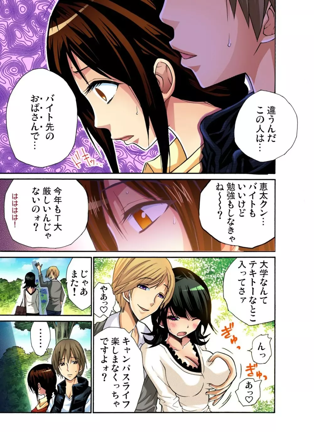 ガチコミ Vol.23 Page.58