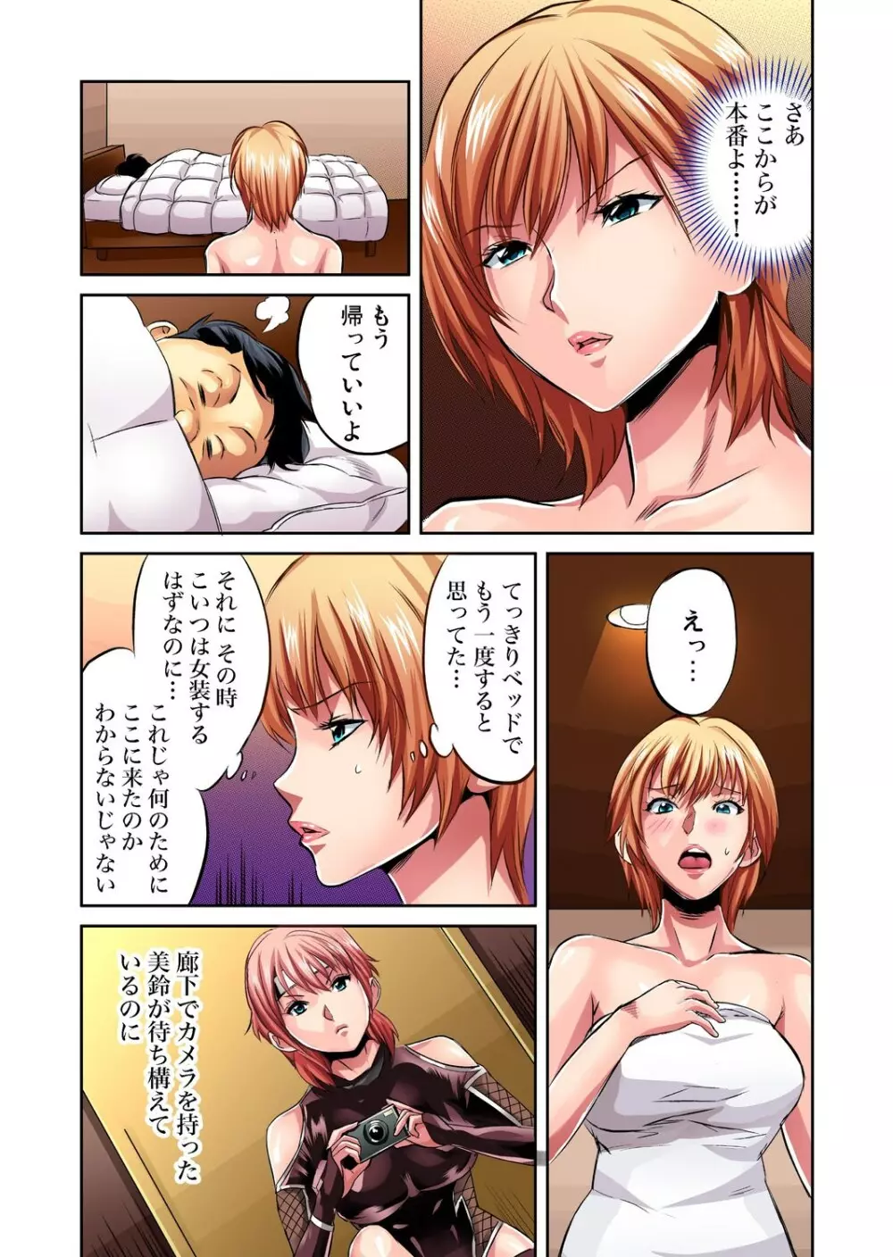 ガチコミ Vol.23 Page.81