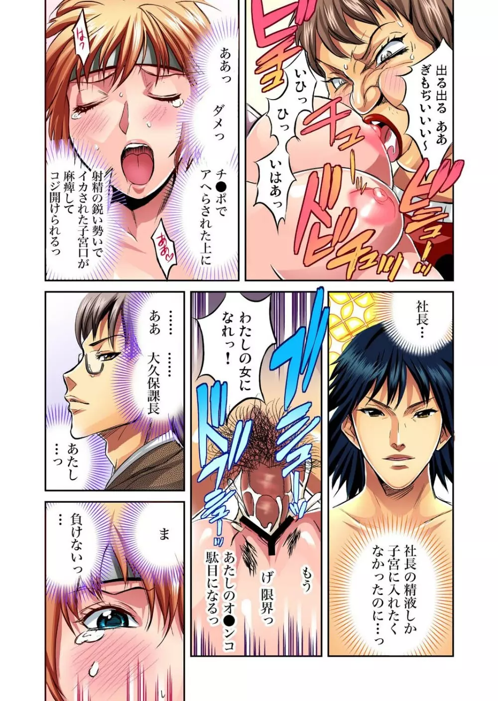 ガチコミ Vol.23 Page.98