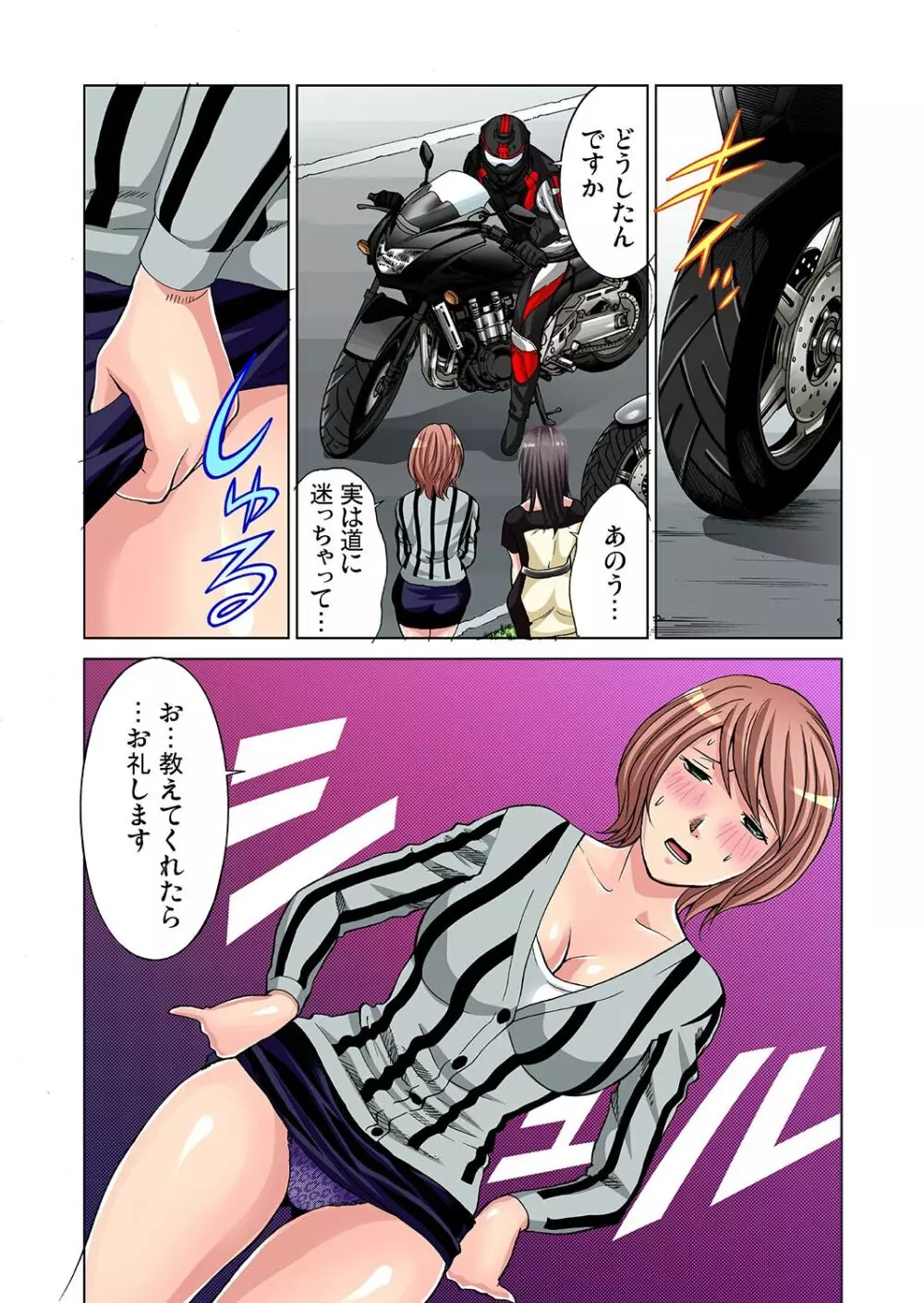 ガチコミ Vol.24 Page.91