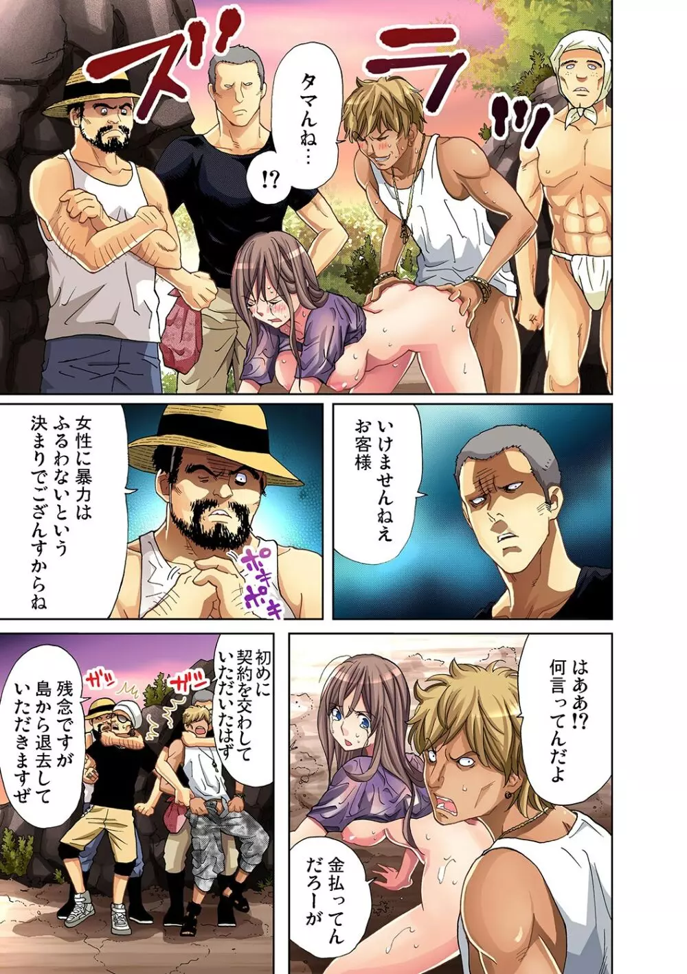 ガチコミ Vol.25 Page.20