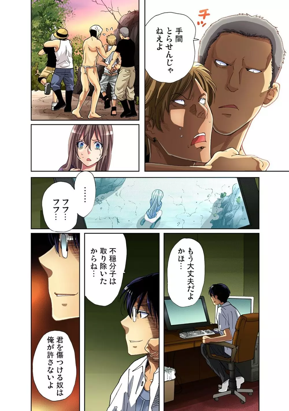 ガチコミ Vol.25 Page.21