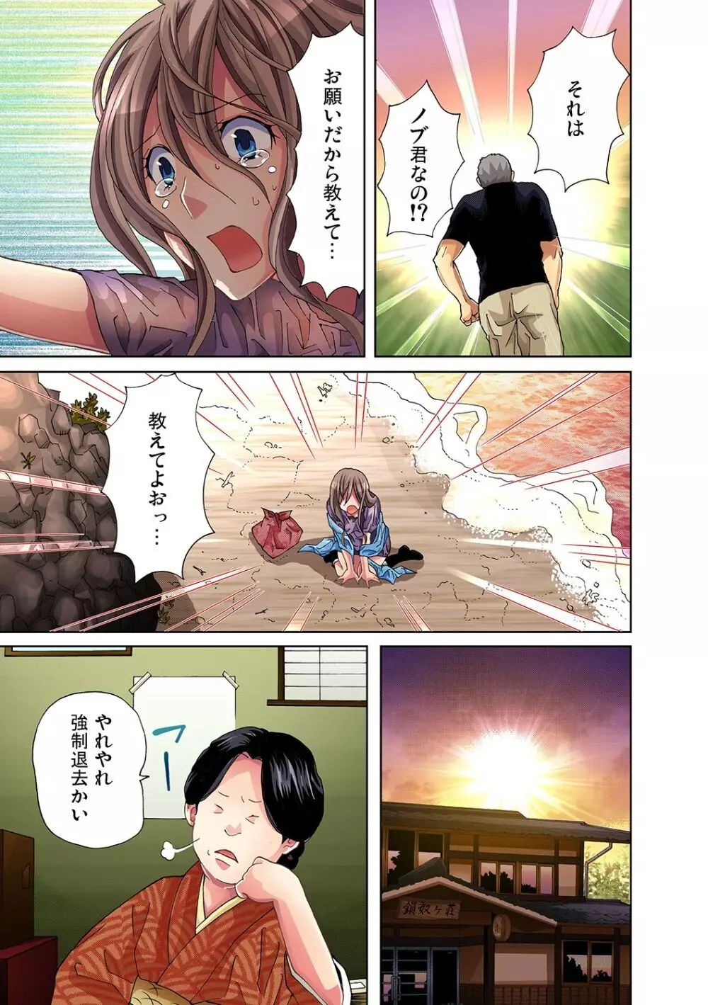 ガチコミ Vol.25 Page.24