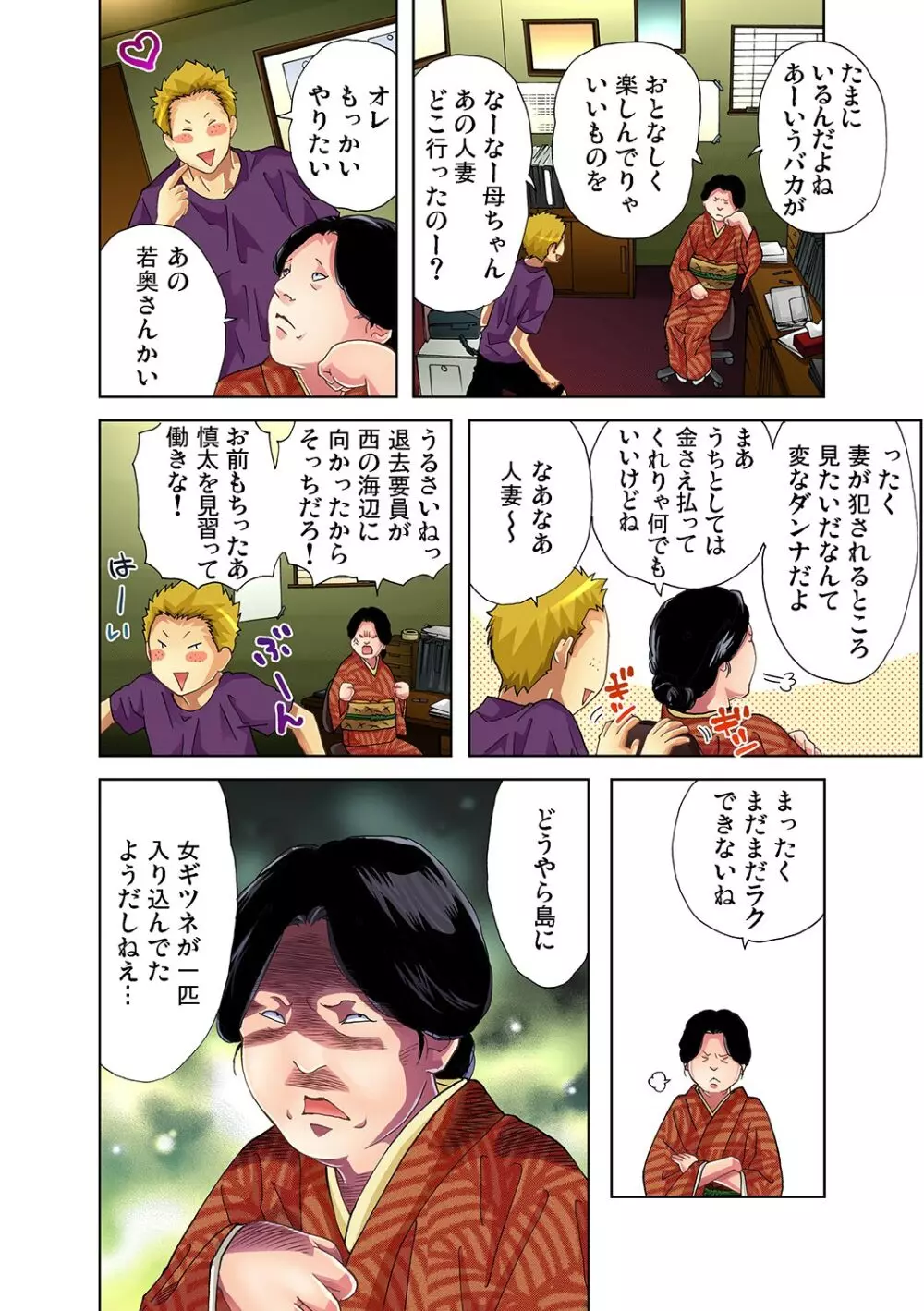 ガチコミ Vol.25 Page.25