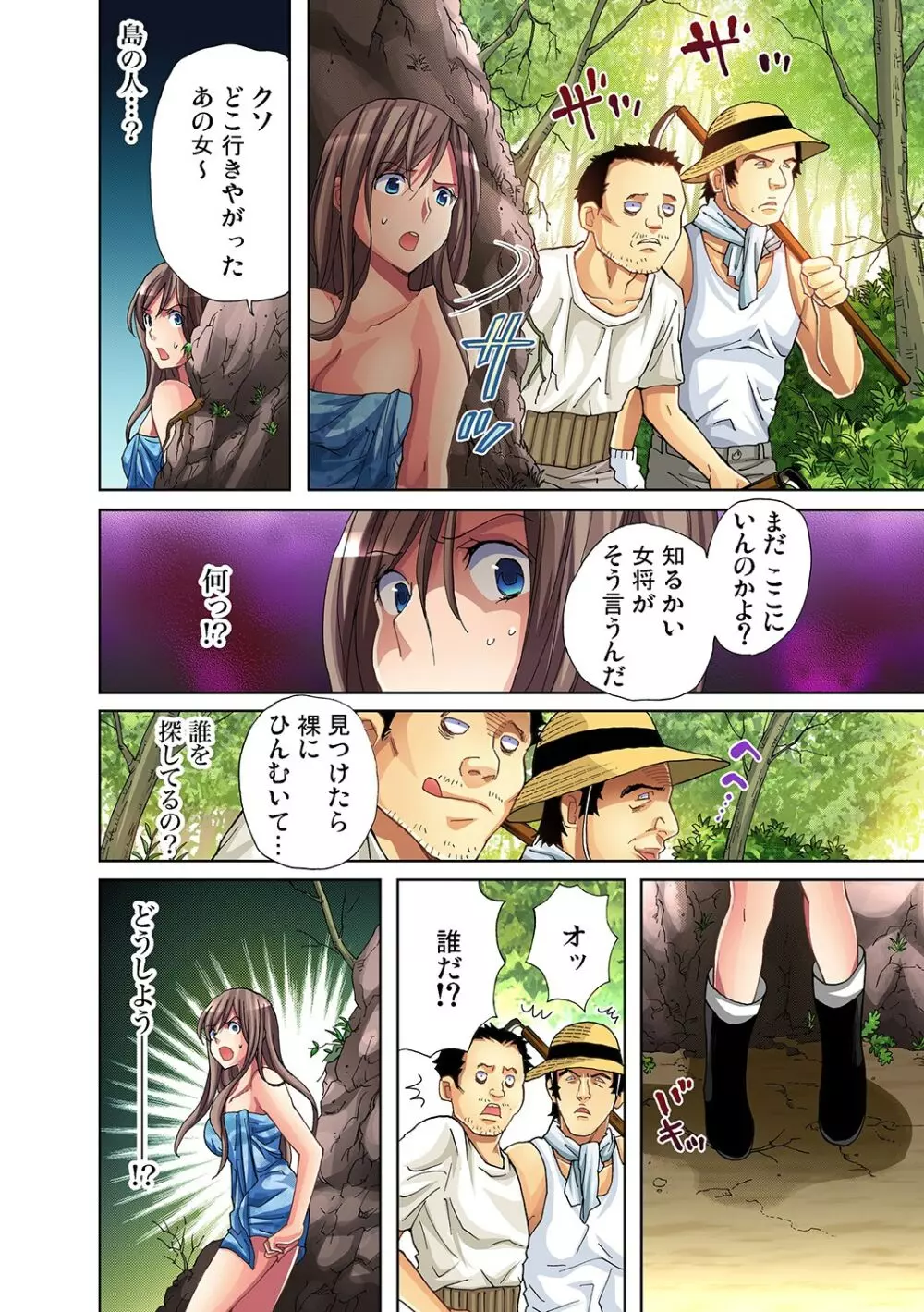 ガチコミ Vol.25 Page.27