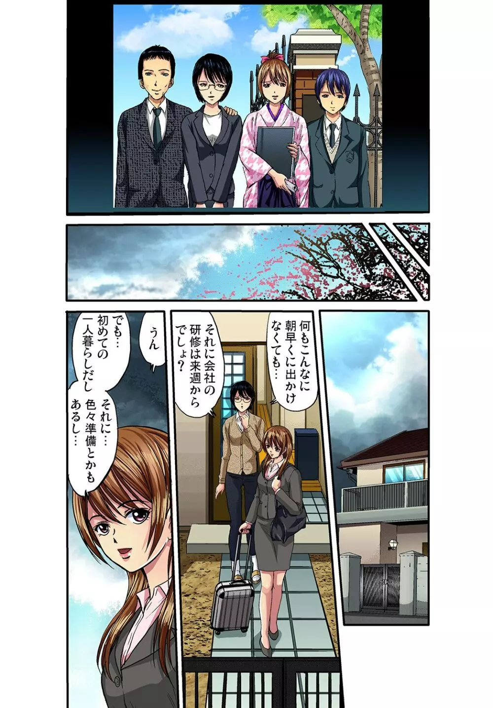 ガチコミ Vol.25 Page.30