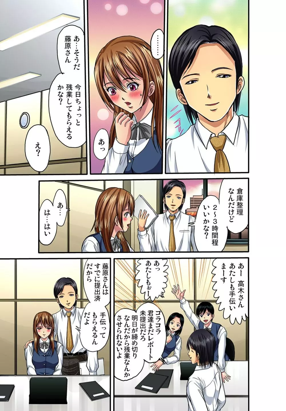 ガチコミ Vol.25 Page.38