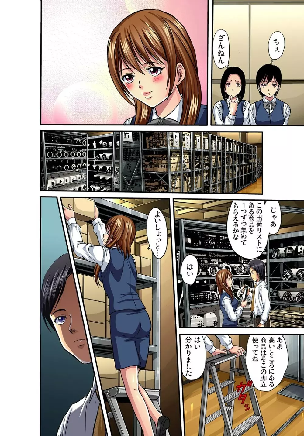 ガチコミ Vol.25 Page.39